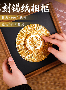传统錾刻工艺DIY锡纸画材