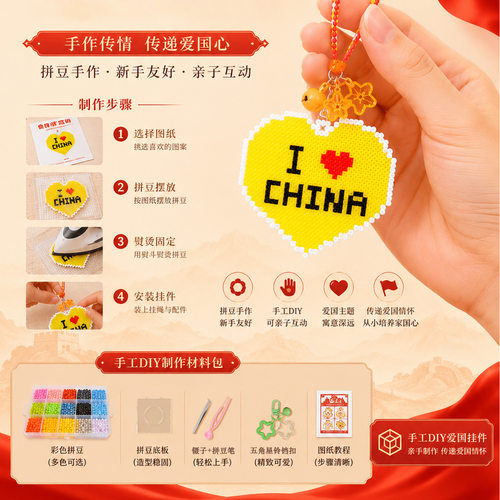 国庆节爱国拼豆diy挂件融