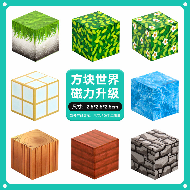 我的世界磁力方块拼装套