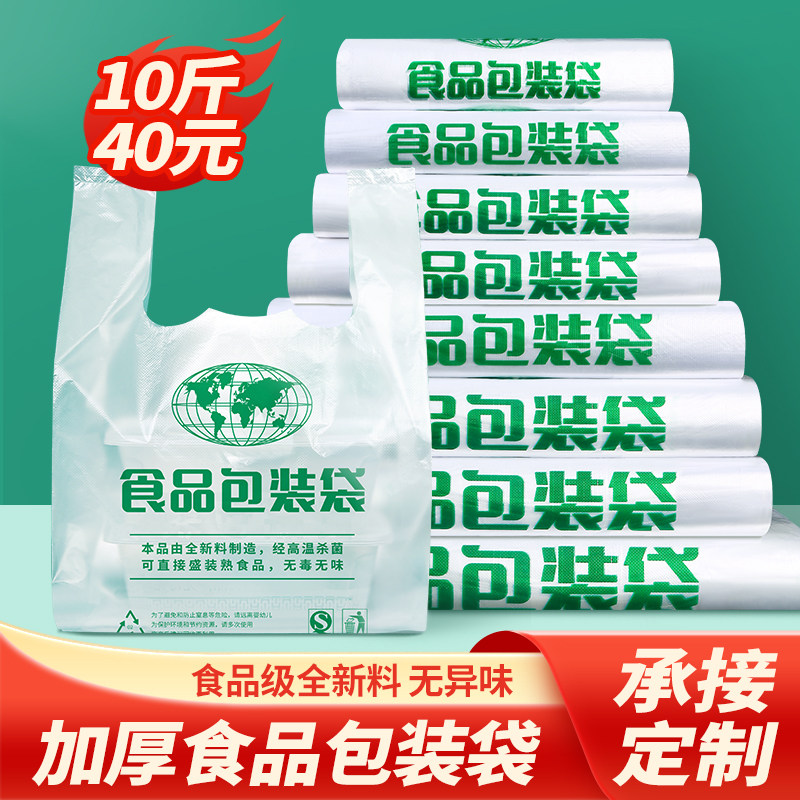 食品专用包装背心袋手提