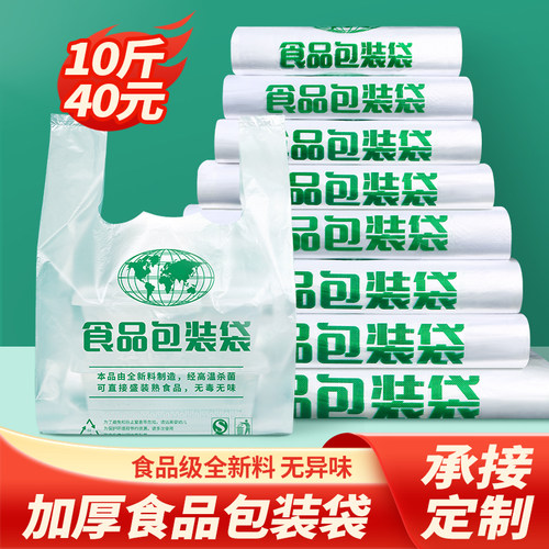 食品专用包装背心袋手提