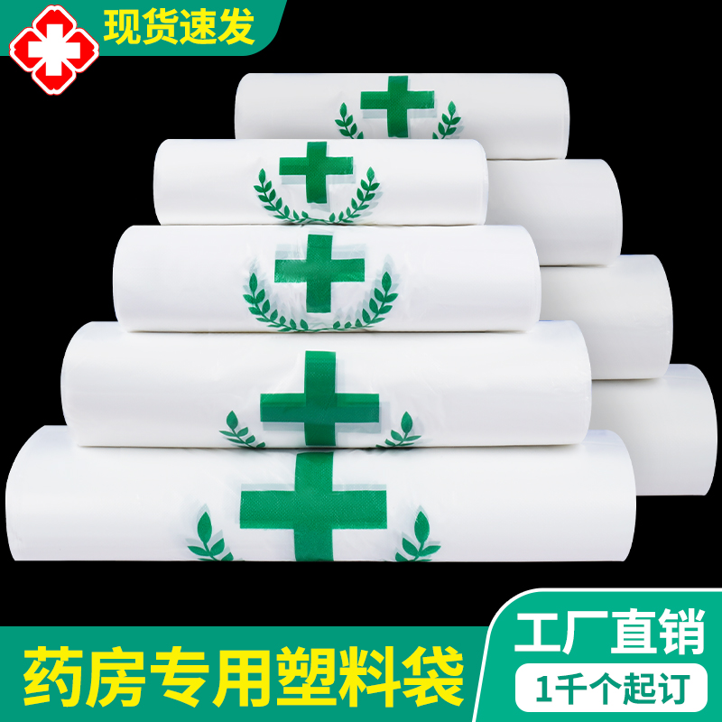 药房塑料袋药店诊所医院中西药品专用手提袋加厚定做定制印刷Logo
