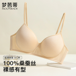 梦芭蒂桑蚕丝真丝内衣女养肤粉底液隐形聚拢无钢圈舒适薄杯文胸
