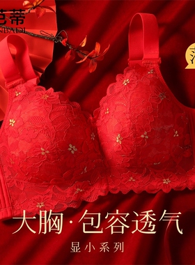 梦芭蒂大胸显小内衣女本命年结婚红色文胸收副乳调整胸罩花开心田