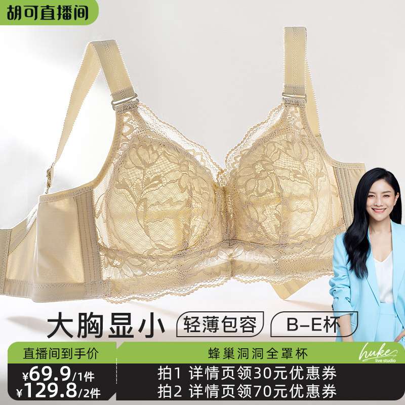 【胡可推荐】梦芭蒂大胸显小内衣女无钢圈收副乳防下垂调整型文胸