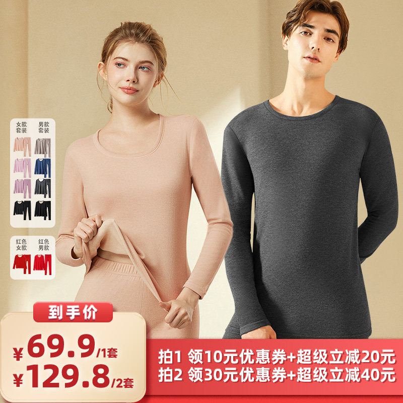 【所有女生的衣橱直播间】梦芭蒂男女款加绒加厚保暖套装秋衣秋裤