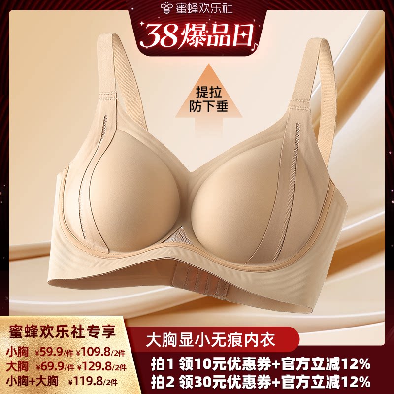 【38爆品日】梦芭蒂无痕粉底液隐形内衣提拉收副乳防下垂文胸罩