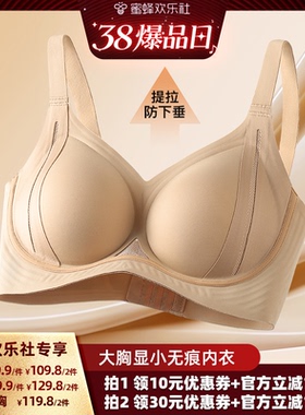【38爆品日】梦芭蒂无痕粉底液隐形内衣提拉收副乳防下垂文胸罩