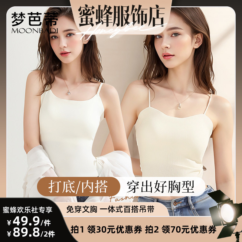 【蜜蜂欢乐社】梦芭蒂吊带背心女内搭带胸垫可外穿夏季百搭上衣