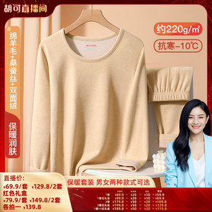 【胡可推荐】梦芭蒂加绒加厚男女保暖内衣秋衣秋裤套装红色本命年