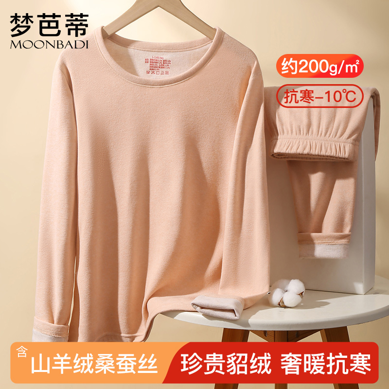 梦芭蒂含貂毛保暖内搭男女士秋冬圆领轻柔贴肤保暖秋衣裤套装