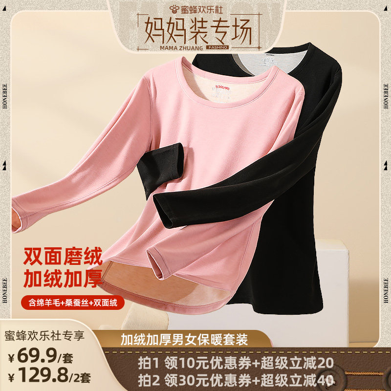 【蜜蜂欢乐社】梦芭蒂加绒加厚男女保暖内衣打底秋衣秋裤套装