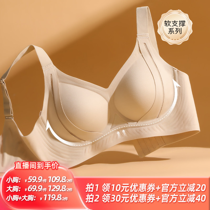 【所有姐姐的衣橱直播间】梦芭蒂无痕提拉内衣隐形上托防下垂文胸