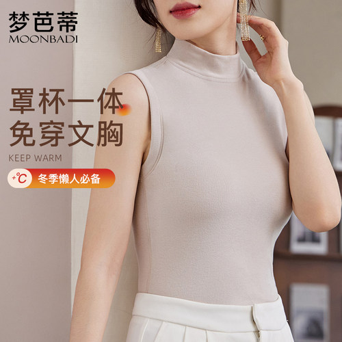 梦芭蒂半高领保暖背心