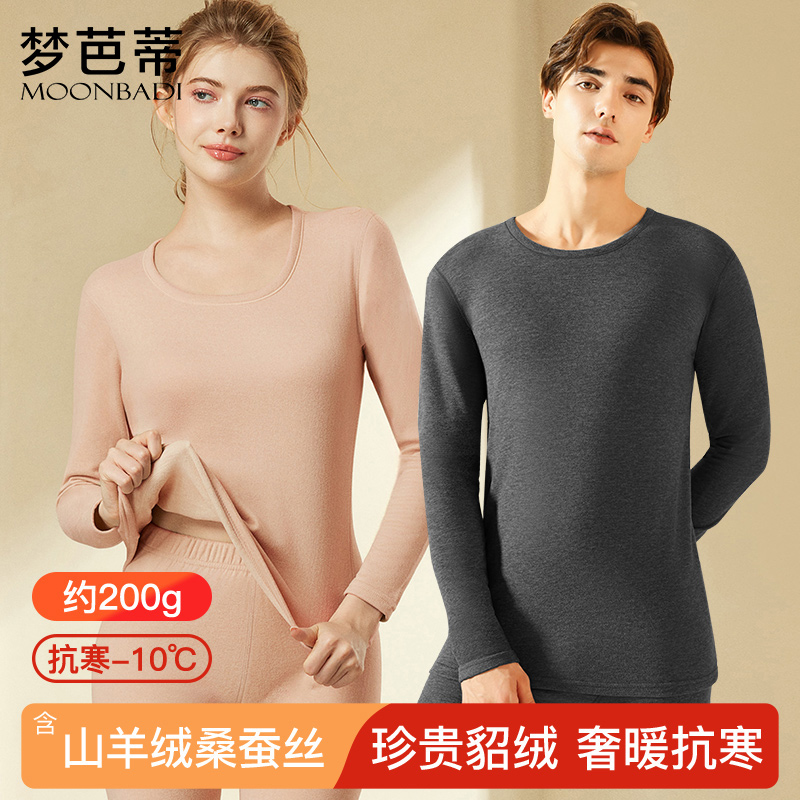 梦芭蒂男女士秋冬加厚保暖套装