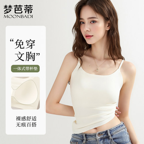 梦芭蒂免穿内衣吊带女士背心
