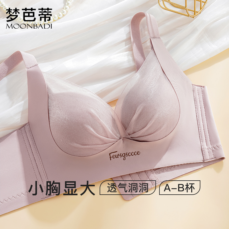 A-B杯聚拢调整型内衣
