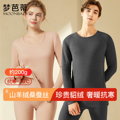 梦芭蒂男女士秋冬加厚保暖套装