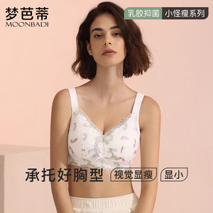 梦芭蒂乳胶内衣大胸显小薄款无钢圈文胸收副乳防下垂胸罩森屿晨铃