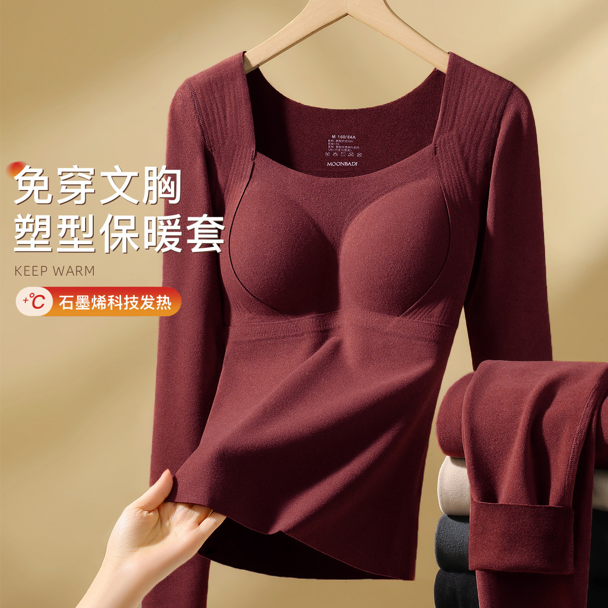 秋冬保暖衣免穿文胸套装