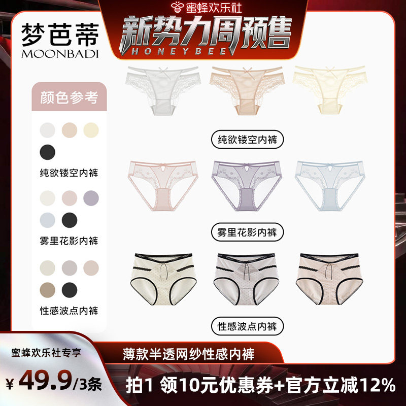 【新势力周】梦芭蒂法式女三角裤纯棉裆透气舒适半透网纱性感内裤