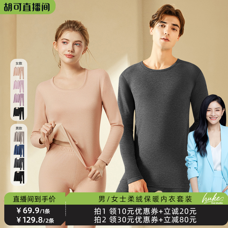 梦芭蒂男女士秋冬加厚保暖套装