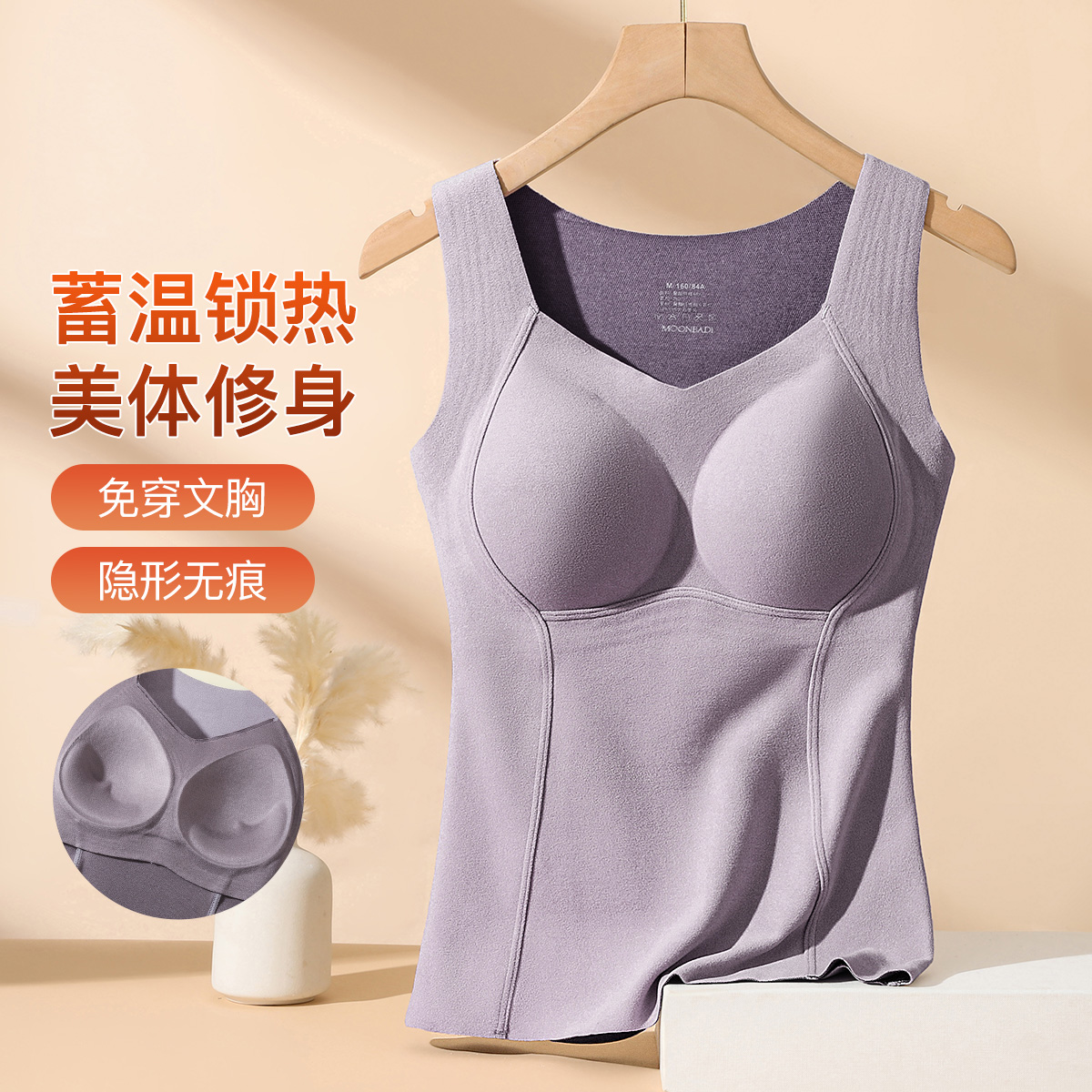 一体式带胸垫保暖背心女