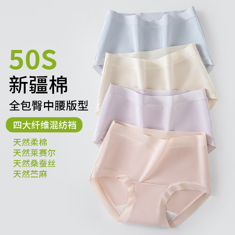 【所有女生的衣橱直播间】梦芭蒂中腰舒适高腰莫代尔内裤女