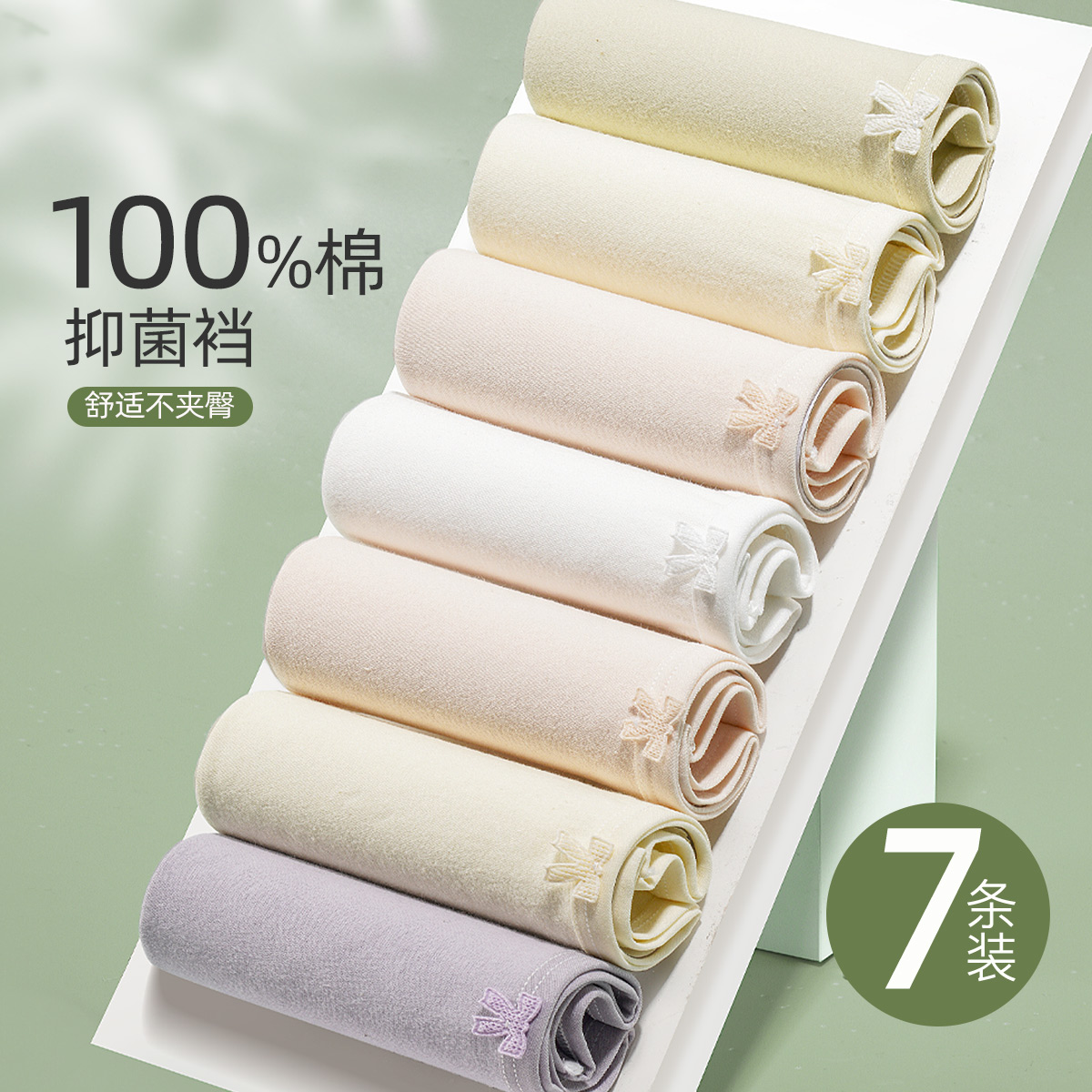【7条装】舒适中腰女士内裤