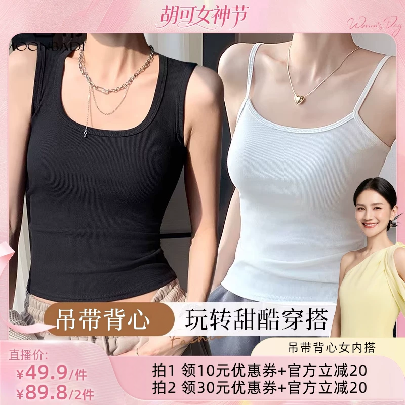 【胡可推荐】梦芭蒂吊带背心女内搭外穿针织无袖打底美背上衣