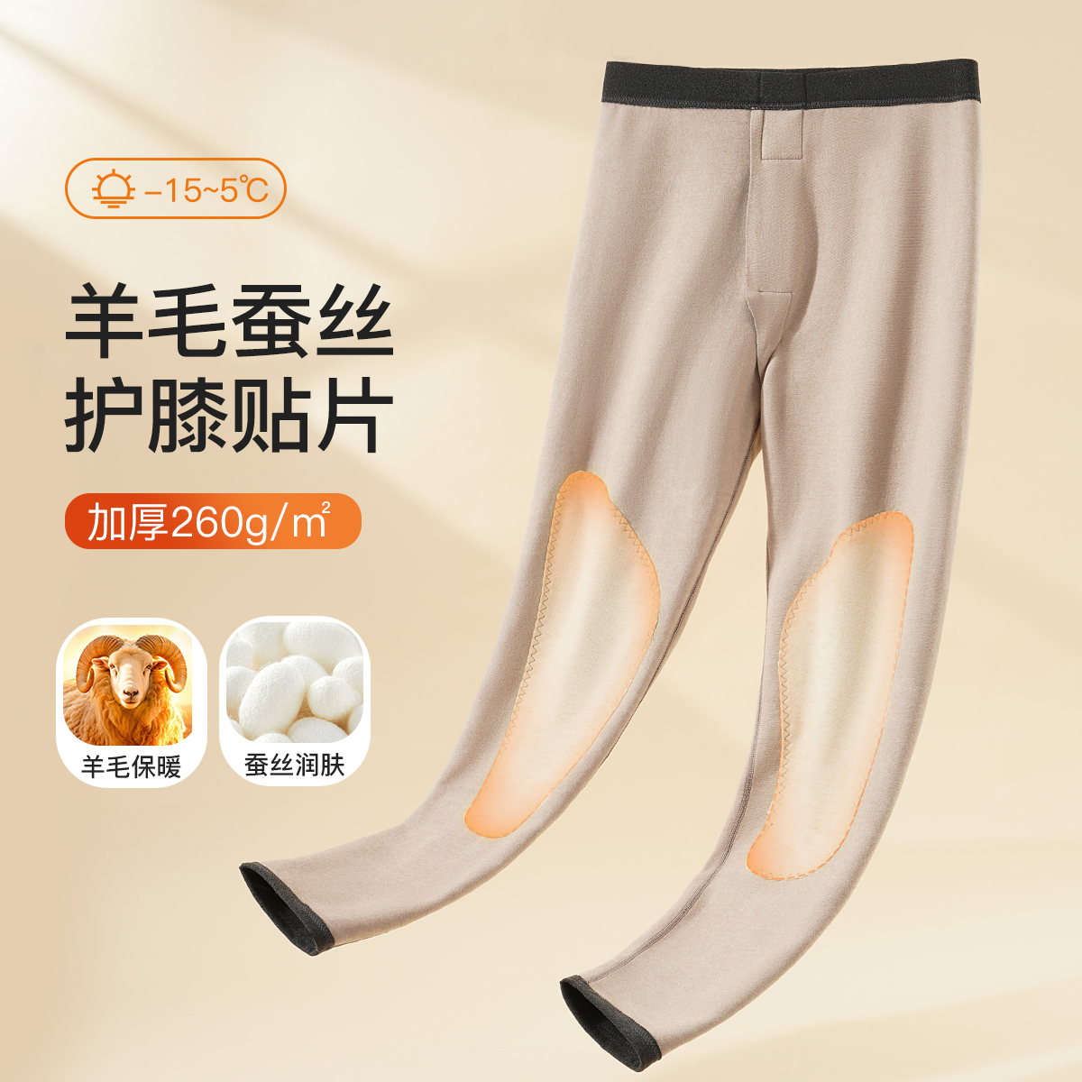 秋冬260g加厚保暖裤秋裤男