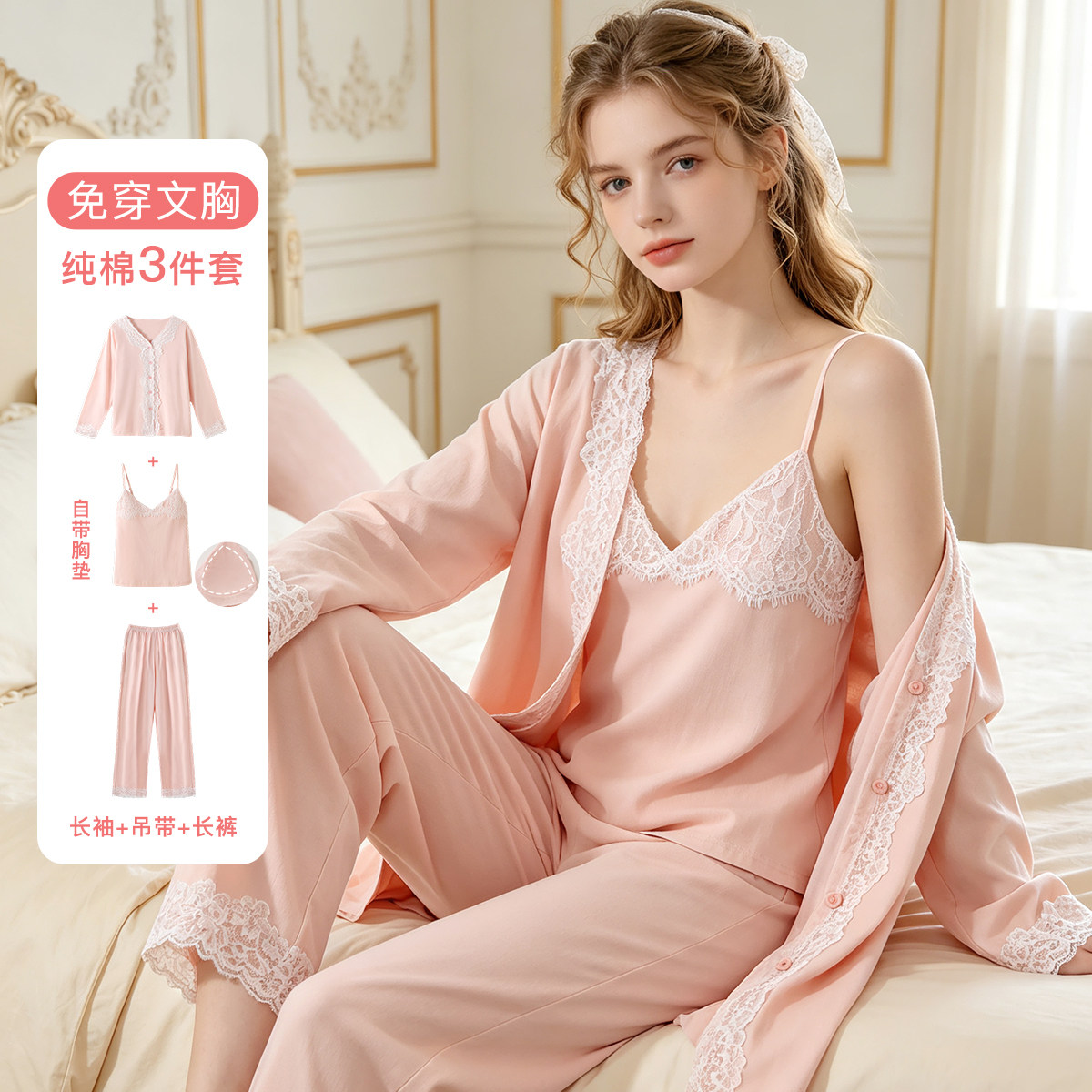 梦芭蒂春秋100%女士纯棉带胸垫睡衣三件套蕾丝甜美风家居服可外穿