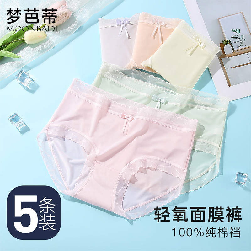 梦芭蒂5条装夏季薄款冰丝凉感内裤女中腰纯棉底裆高弹透气短裤