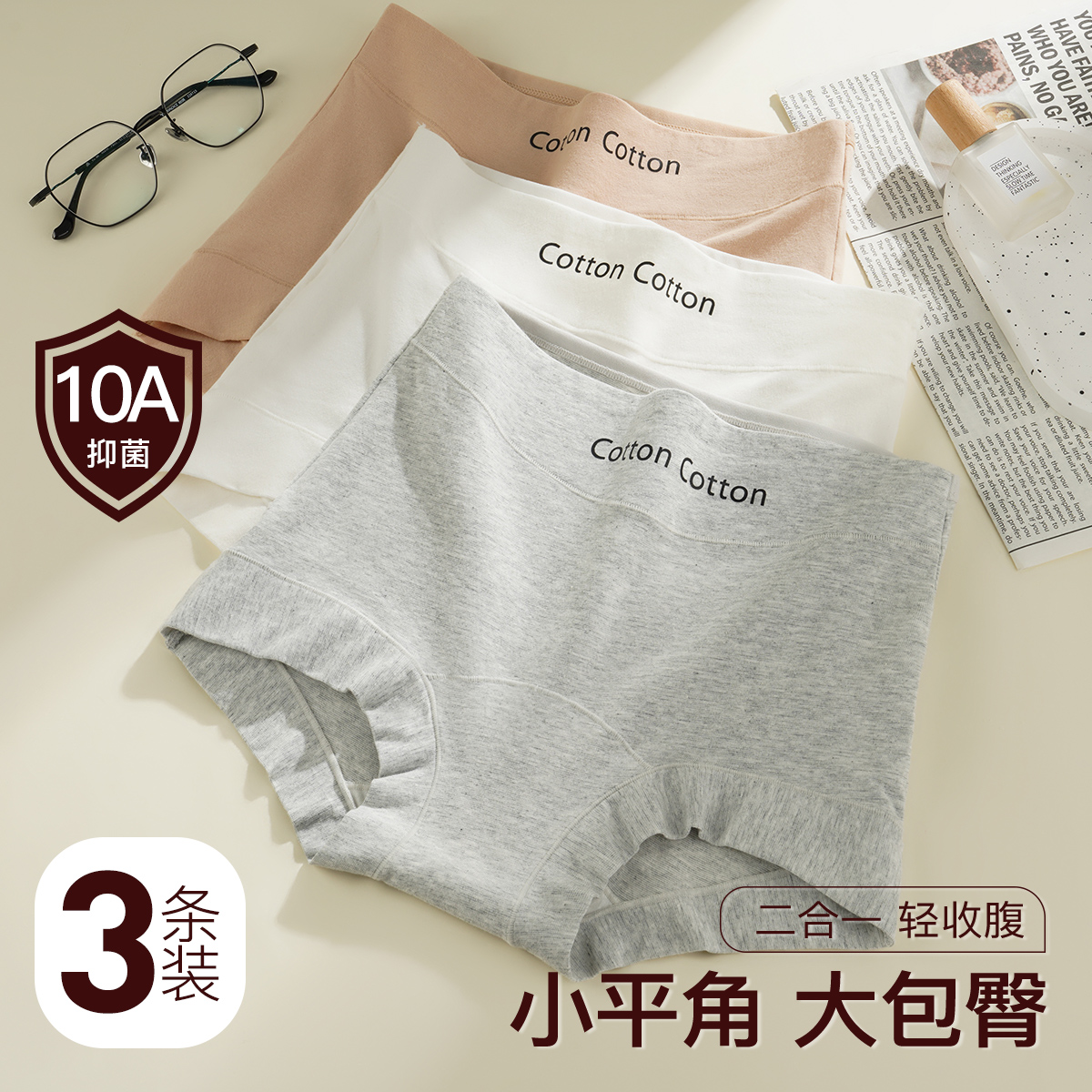 【3条装】10A抑菌中腰收腹内裤