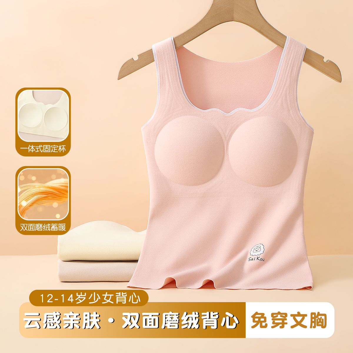 梦芭蒂校服内搭神器秋冬少女学生带胸垫保暖背心双面磨绒轻暖舒适