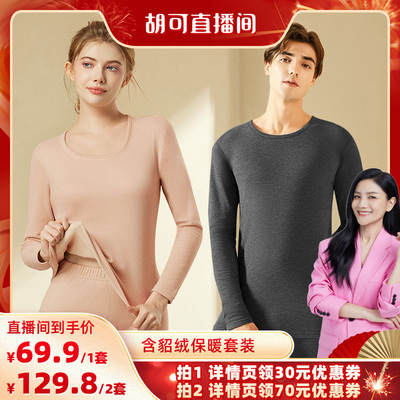 【胡可推荐】梦芭蒂保暖内搭男女士秋冬圆领轻柔贴肤保暖秋衣裤