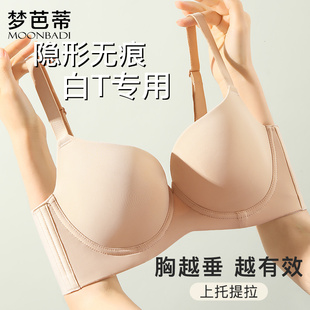 梦芭蒂无痕薄款粉底液内衣女大胸显小记忆软钢圈收副乳文胸罩
