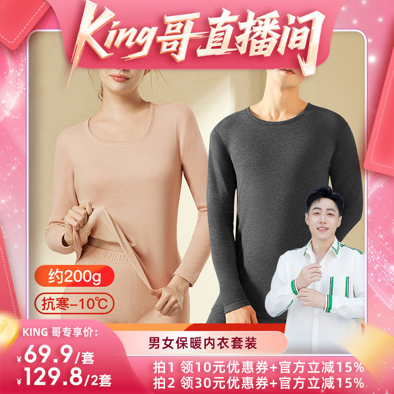 【King哥】梦芭蒂保暖内衣套装含貂绒绵羊毛秋衣秋裤男女冬季贴身