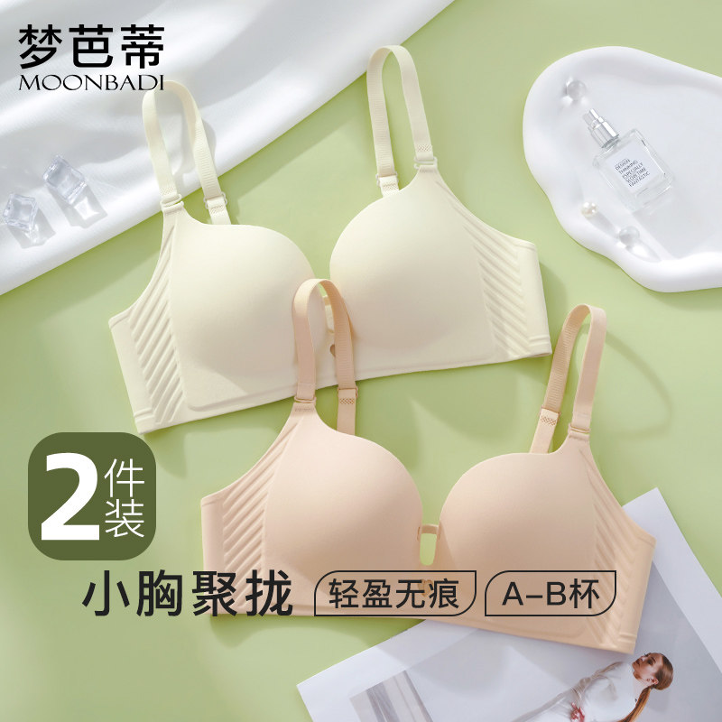 【2件装】梦芭蒂小胸聚拢内衣女无痕中杯文胸无钢圈胸罩如顾初年,女士内衣/男士内衣/家居服,文胸,淘宝优惠券,粉丝福利购,淘宝优惠卷