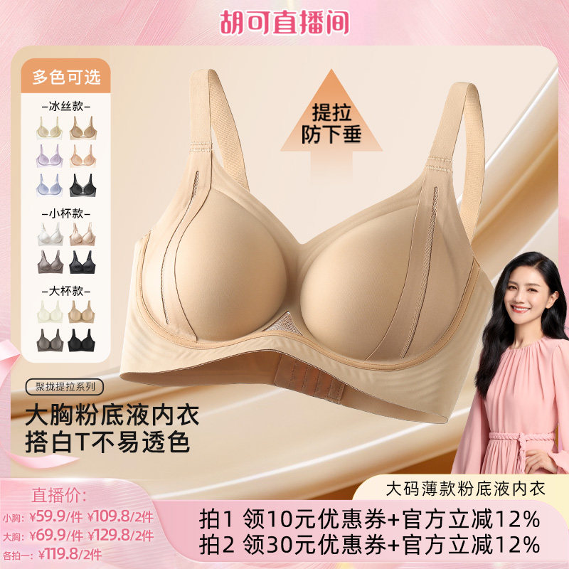 A-D杯薄款冰丝舒适提拉内衣
