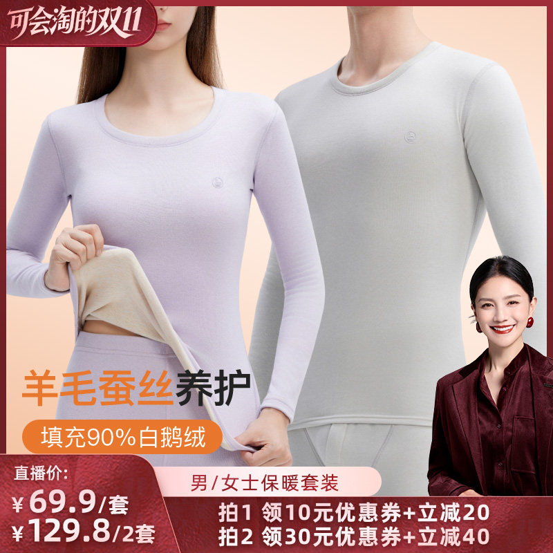 【胡可推荐】梦芭蒂保暖内衣套装男女加绒加厚含鹅绒貂绒秋衣秋裤