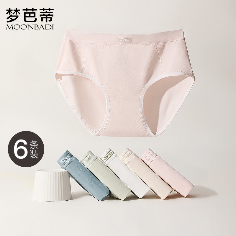 6条装梦芭蒂纯棉抑菌裆部女士内裤中腰舒适不夹臀透气三角裤薄款,女士内衣/男士内衣/家居服,女三角裤,淘宝优惠券,粉丝福利购,淘宝优惠卷