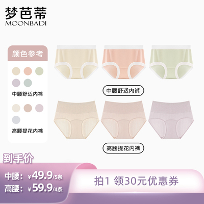 【所有姐姐的衣橱直播间】梦芭蒂提花高腰舒适中腰内裤女士