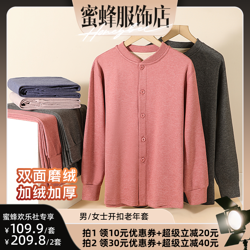 【蜜蜂欢乐社】梦芭蒂秋冬中老年保暖套装开衫立领打底秋衣秋裤,女士内衣/男士内衣/家居服,保暖套装,淘宝优惠券,粉丝福利购,淘宝优惠卷