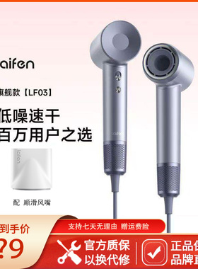 Laifen徕芬高速吹风机LF03家用负离子护发速干大风力莱芬电吹风筒