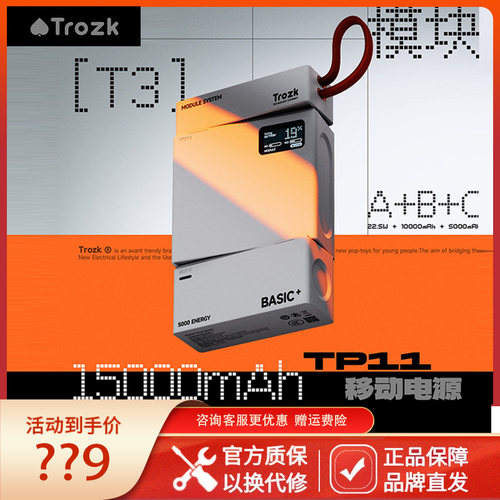 特洛克三合一15000充电宝3C认证