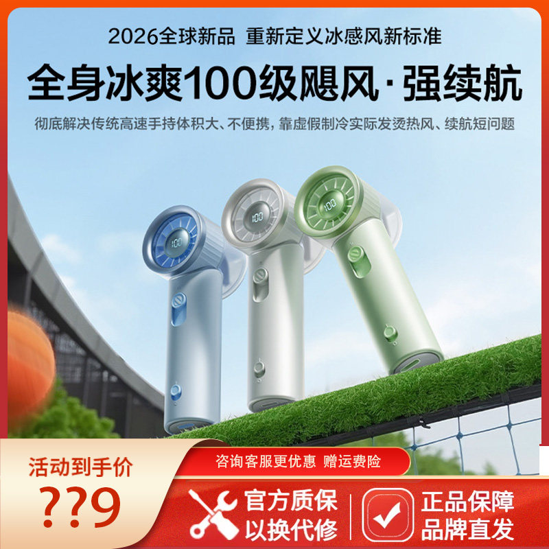 锐舞手持小风扇2026新款迷你风扇