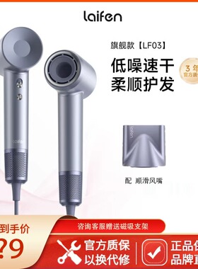 Laifen徕芬高速吹风机LF03家用负离子护发速干大风力莱芬电吹风筒