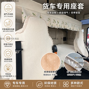 东风天龙KL旗舰KX天锦KRplus/VL/KL/VR专用货车全包围座套卧铺套