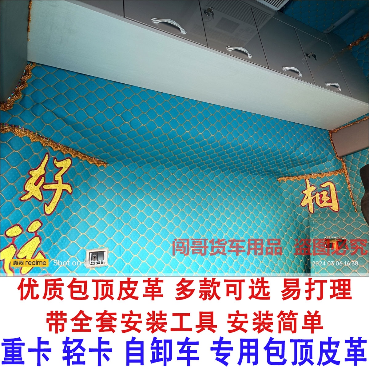 大货车包顶皮革布料轻卡重卡驾驶室顶棚翻新车内软包装潢